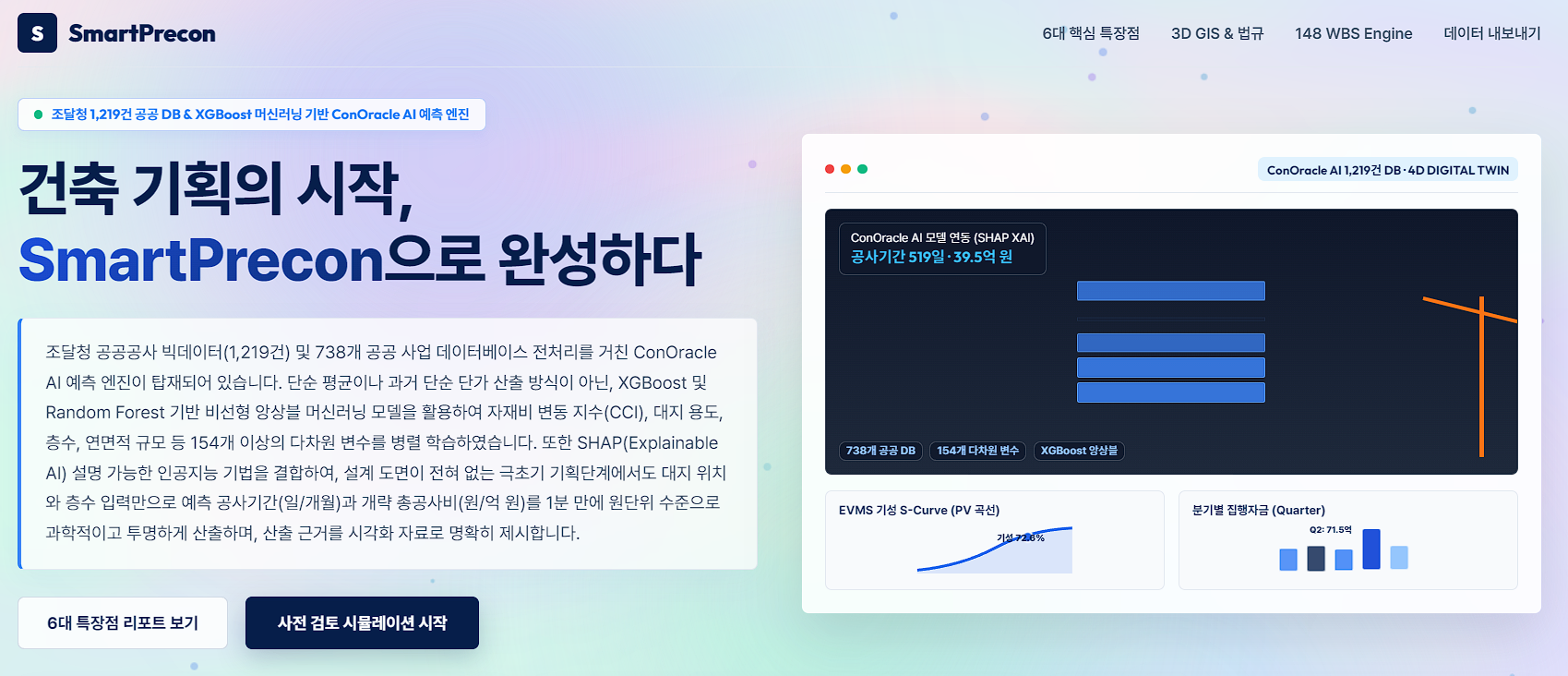 Solution 07 SmartPrecon 이미지 1